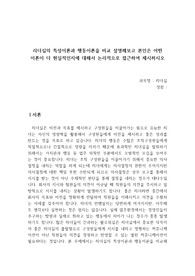 리더십의 특성이론과 행동이론을 비교 설명해보고 본인은 어떤 이론이 더 현실적인지에 대해서 논리적으로 접근하여 제시하시오