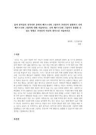융의 분석심리 성격이론 중에서 페르소나와 그림자가 무엇인지 설명하고 나의 페르소나와 그림자에 대해 서술하시오, 나의 페르소나와 그림자가 통합할 수 있는 방법은 무엇인지 자신의 생각으로 서술하시오