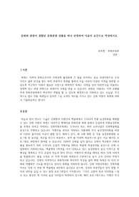 문화와 관광이 결합된 문화관광 상품을 하나 선정하여 다음의 요건으로 작성하시오.