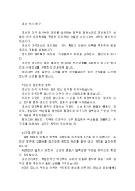 조선 역사