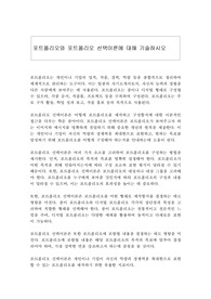 포트폴리오와 포트폴리오 선택이론에 대해 기술하시오