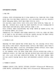 인적자원관리의 단계(과정)