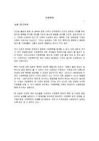 가정폭력 문헌연구 요약+느낀점