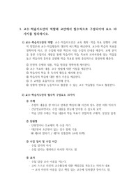 교수-학습지도안의 역할과 교안에서 필수적으로 구성되어야 요소 10가지와 5단계 형식 교안의 단계별 특징