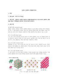 일반화학실험2 킬레이트 화합물의 합성