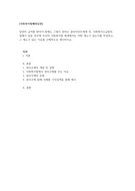 [사회복지법제와실천] 당연히 급여를 받아야 함에도 그렇지 못하는 클라이언트에게 즉, 사회복지수급원의 침해가 있을 경우 우리의 사회복지법 체계에서는 어떤 제도가 있는지를 작성하고, 그 제도가 있는 이유를 구체적으로 제시하시오.
