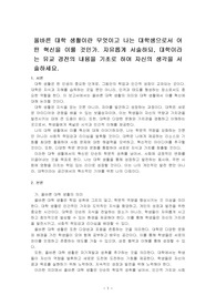 올바른 대학 생활이란 무엇이고 나는 대학생으로서 어떤 혁신을 이룰 것인가. 자유롭게 서술하되, 대학이라는 유교 경전의 내용을 기초로 하~