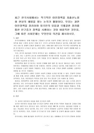 최근 한국사회에서는 적극적인 이민정책을 저출산노령화 현상의 해법을 찾는 논의가 활발하다. 우리는 과연 이민정책을 장려하여 외국인의 유입~