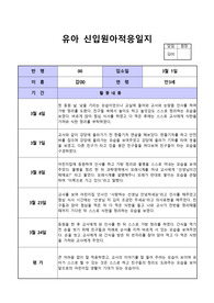 만3세 신입적응일지