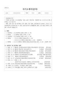 [공모교장] 공모 교장 자기소개서 및 학교 경영계획서 작성은 매우 어렵고 까다롭습니다. 따라서 본 작품을 잘 참고하여 공모 교장에 합격하시길 바랍니다.