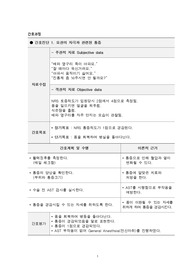 요관결석, 요로결석 간호진단 case study
