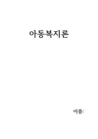 아동복지론-유엔아동권리협약의 주요원칙, 아동권리협약