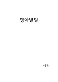영아발달-영아발달이론, 영아발달원인