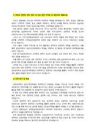 성균관대학교 임상간호대학원_최종합격 자기소개서_자소서 전문가에게 유료첨삭 받은 자료입니다.