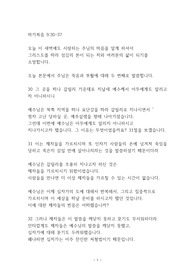 마가복음 9장30-37 설교문