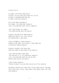 마가복음 12장 35-44 설교문