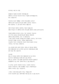마가복음 14장 53-72 설교문