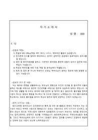 [A++자기소개서]사립초등학교 행정직 서류통과 지원서