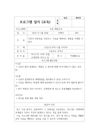 [사회복지실습 A+]독감예방프로그램일지