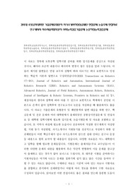 경북대 로봇공학대학원 기출문제유형분석 자기소개서작성성공패턴 면접문제 논술주제 면접자료 연구계획서 자소서입력항목분석 어학능력검증기출문제 논문작성능력검증문제