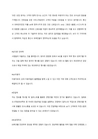 SKT T프렌즈 합격자소서