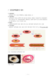 관상동맥질환의 정의, 원인, 관련질환, 진단, 분류, 치료 및 간호