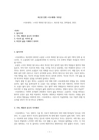 최은영 단편 &lt;이모에게&gt; 독후감