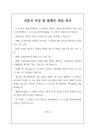 [요청자료] 신문사 이전 및 발행인 취임 축사입니다. 유용하게 사용하시길 바랍니다.