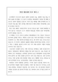 [축사] 초중학교 학생체육대회 축사로 학생 대표, 학부모 대표, 교장 선생님, 총동창회장 등 누구나 다 사용할 수 있는 견본입니다.