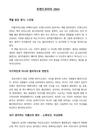트렌드코리아 2024