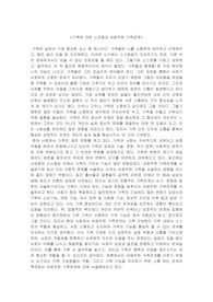 바람직한 가족관계 보고서(가족에 대한 느낀점 포함)