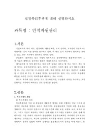 법정복리후생에 대해 설명하시오.