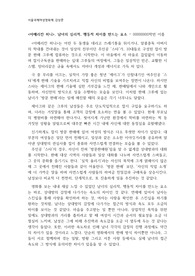 영화 &lt;아메리칸 허니&gt; 속 남녀의 행동 분석