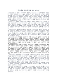 연공급과 직무급 비교 조사 보고서(공공기관 직무급 도입 사례/KEPCO)