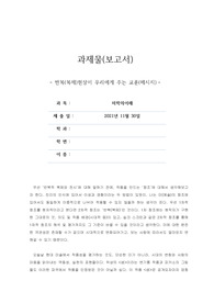 현대의 반복(복제)현상에 대한 분석 (시사점)