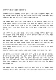 사회복지조직 정보관리체계의 기대효과(장점)