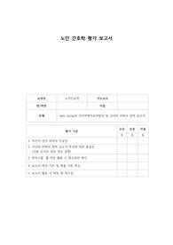 well dying과 사전연명의료의향서 및 국내외 안락사 정책 보고서 (A+)