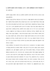인류학적 관점에서 한국의 세시풍속과 문화특질로서의 제사문화
