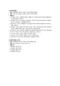 2024 건양대학교병원 신규간호사 자소서(최종합격)