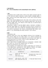 의료사회복지론 레포트(우리나라 의료보장제도와 외국의 의료보장제도를 비교해서 설명하세요)