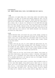 학교사회복지론 레포트(생태학적 관점에서 환경을 구성하는 다섯가지체계에 대해 간단히 서술하시오)