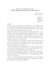 -  사회복지 실천을 위한 면접(코리 박사의 상담을 중심으로) -