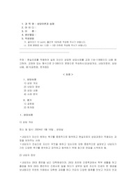 현실치료를 적용하여 실제 자신이 상담한 상담사례를 교재 116-118페이지 내용 참고하여, 교재에 있는 형식으로 2-3페이지 분량으로 작성하시오(상담개요, 내담자정보, 상담내용, 평가(공헌점, 한계점))