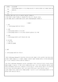죠하리(Johari) 창문의 네 가지 영역을 제시하고 각 영역과 관련한 인간 유형에 대하여 설명하시오