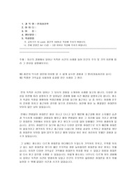 자신의 경험에서 일어난 독특한 사건의 사례를 들어 인간의 주의 및 기억 이론에 따라 그 현상을 설명해보시오.