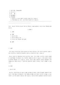 정서란 무엇이며 정서의 정의 및 특징과 기능을 설명하고 자신의 정서 특징을 설명하시오.