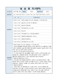 사회복지실습일지)15일동안 노인요양공동생활가정 기관에서 실습한 내용을 담았습니다.