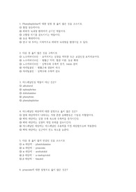 약리학 간호 자율신경계 작용제 중간고사 기말고사 대비 예상 20 문제, 풀이 (객관식 오지선다, 퀼리티 좋음)