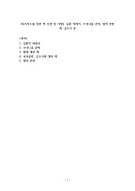 [독서지도를 위한 책 추천 및 서평]  김훈 에세이, 모더니즘 문학, 법에 관한 책, 글쓰기 등