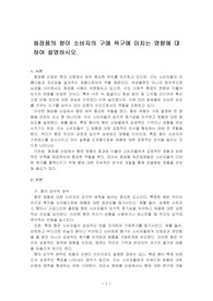 화장품의 향이 소비자의 구매 욕구에 미치는 영향에 대하여 설명하시오.